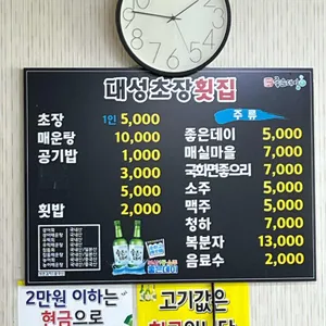 대성초장횟집 리뷰 사진