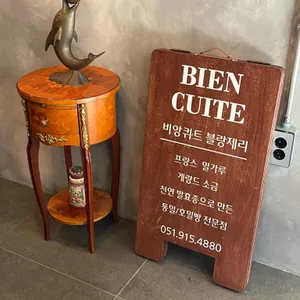 비앙퀴트 리뷰 사진