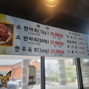 우장군소한마리 리뷰 사진