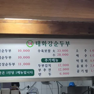 태화강순두부 리뷰 사진