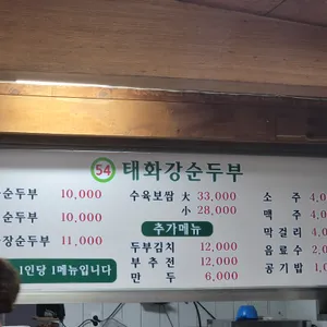 태화강순두부 리뷰 사진