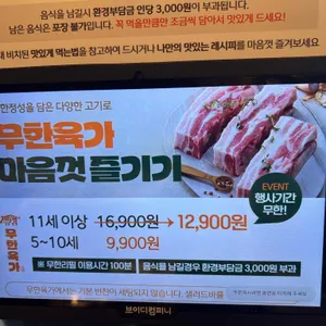 무한육가 리뷰 사진