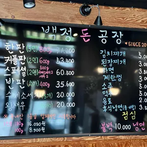 백정돈공장 리뷰 사진