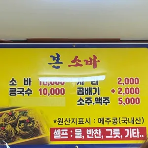 본소바 리뷰 사진