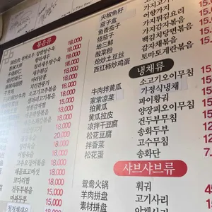 망원양꼬치 리뷰 사진