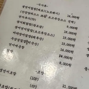 양평동연어집 리뷰 사진