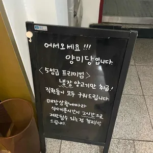 양미당 리뷰 사진