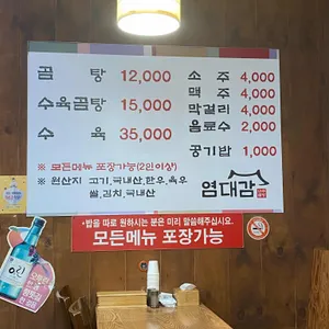 나주곰탕 염대감 리뷰 사진
