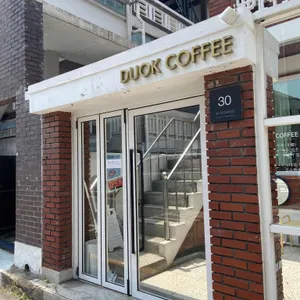 두옥 리뷰 사진