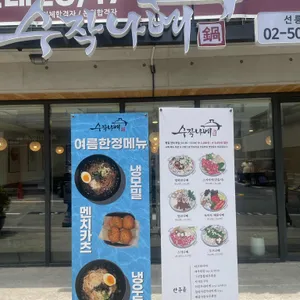 수작나베 리뷰 사진