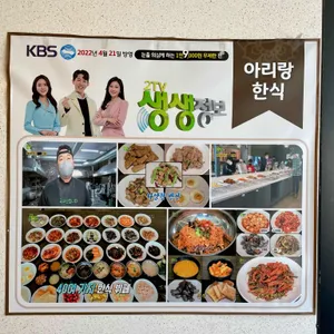 아리랑한식 리뷰 사진