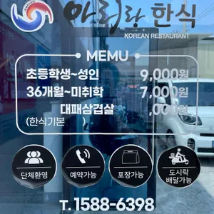 아리랑한식 리뷰 사진