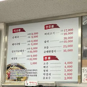 고흥순대국머리고기 리뷰 사진