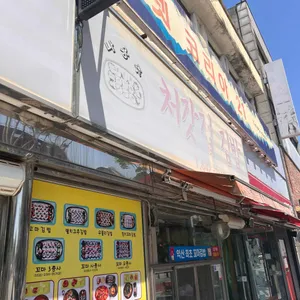 처갓집김밥 리뷰 사진