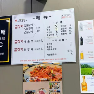 대한명인 기장곰장어 리뷰 사진