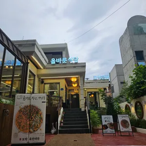 올바릇식당 리뷰 사진