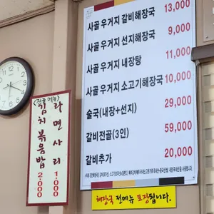 장안해장국 리뷰 사진