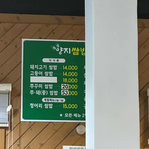 양지쌈밥 리뷰 사진