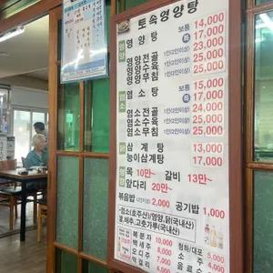 토속영양탕 리뷰 사진