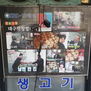 대구막창껍데기 리뷰 사진