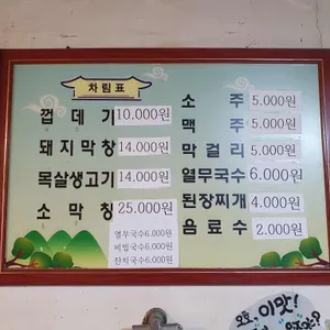 대구막창껍데기 리뷰 사진