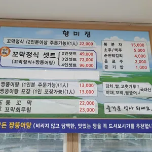 향미정 리뷰 사진