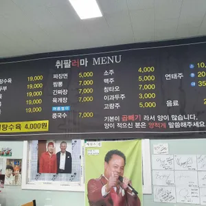 쉐프가수 최영현의 취팔러마 리뷰 사진