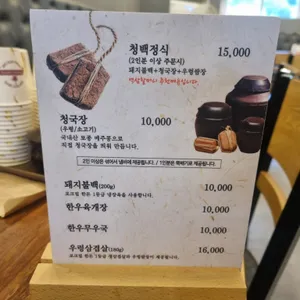 역삼할머니청백집 리뷰 사진
