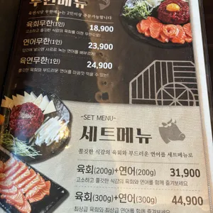 육연식당 리뷰 사진
