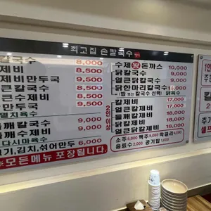최고집 손칼국수 리뷰 사진