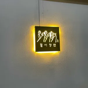질서정연 리뷰 사진