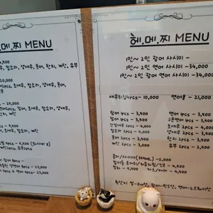 헤메찌 초밥 리뷰 사진