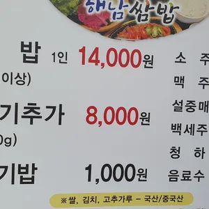 해남쌈밥 리뷰 사진