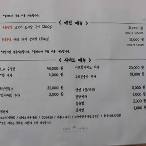 토시살롱 리뷰 사진