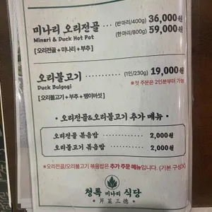 청록미나리식당 리뷰 사진