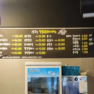 깡촌흑돼지 리뷰 사진