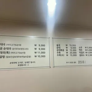성미순대국 리뷰 사진