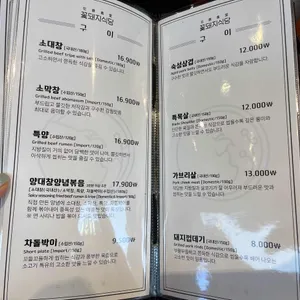 꽃돼지식당 리뷰 사진