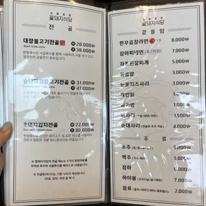 꽃돼지식당 리뷰 사진