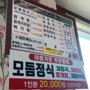 이화식당 리뷰 사진
