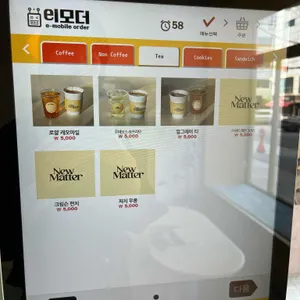 뉴매터 리뷰 사진