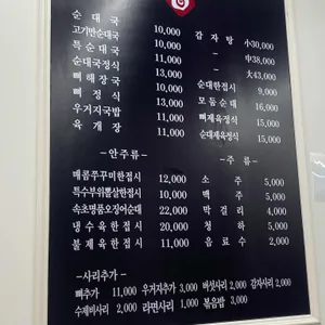 모두 순대국 감자탕 리뷰 사진