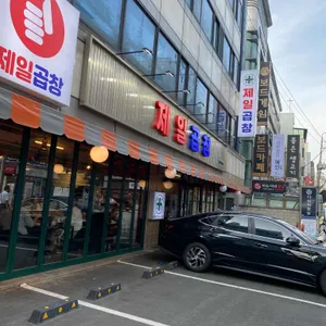 제일곱창 리뷰 사진