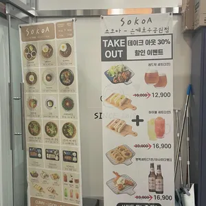 소코아 리뷰 사진