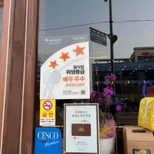 코지하우스 리뷰 사진