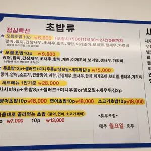 초밥나라 리뷰 사진
