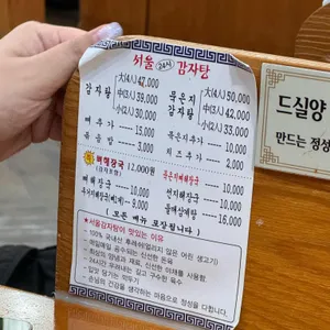 서울24시감자탕 리뷰 사진
