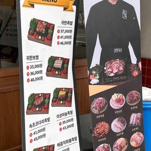 귀한족발 리뷰 사진