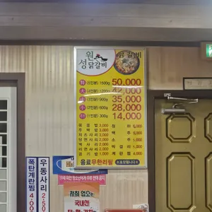 성원닭갈비 리뷰 사진