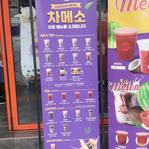 차얌&쥬씨 리뷰 사진